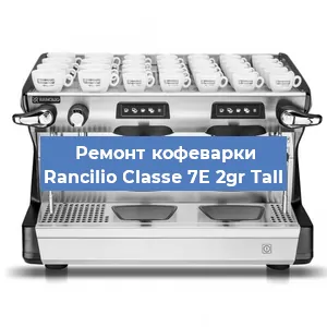 Замена дренажного клапана на кофемашине Rancilio Classe 7E 2gr Tall в Москве